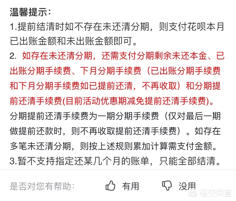 花呗分期还款利息怎么算的(花呗分期分期利息怎么算的?)-第2张图片-无双博客