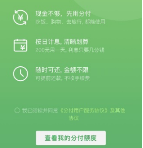 微信分付如何提高额度(微信分付如何提高额度的方法)-第1张图片-无双博客