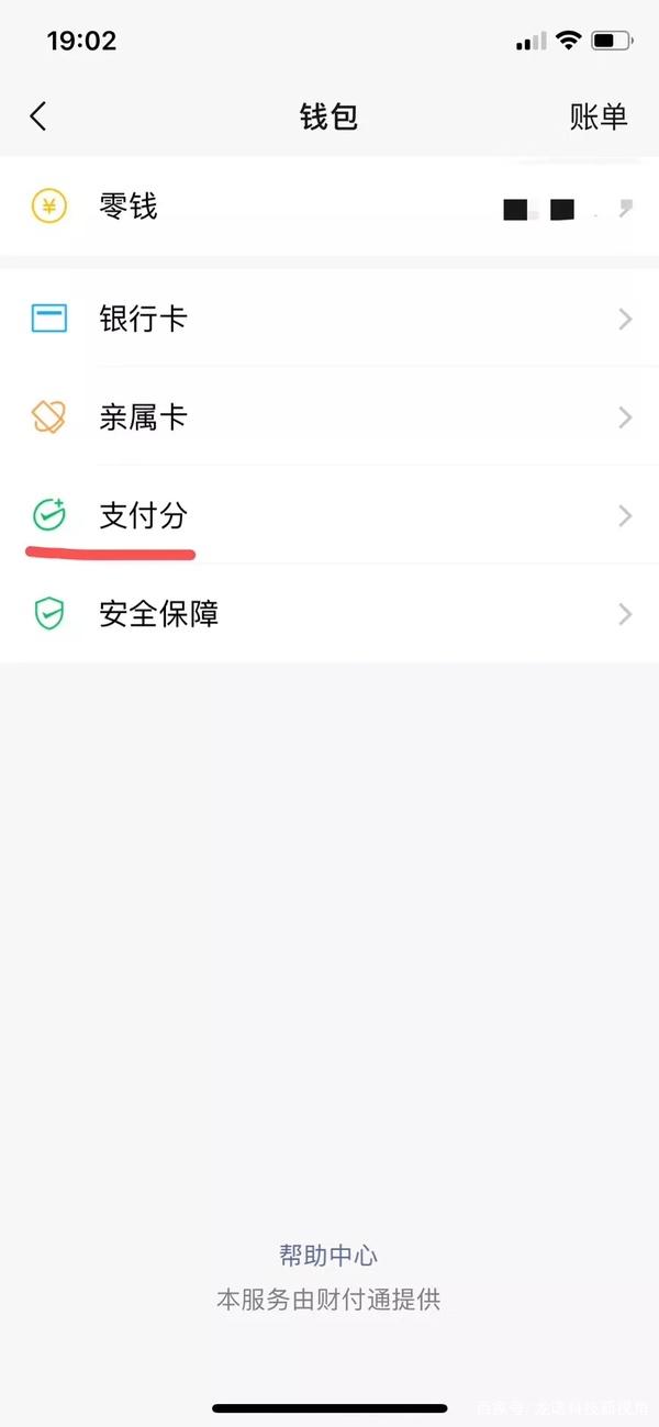 微信分付怎么申请额度(微信分付额度怎么开通?开通方法如下)-第2张图片-无双博客