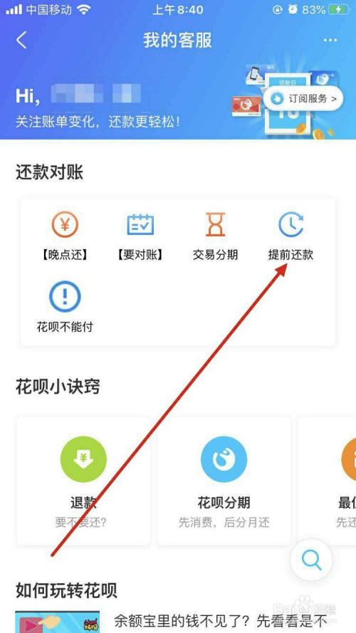 花呗分期还款在哪里看(花呗分期还款在哪里看到)-第2张图片-无双博客