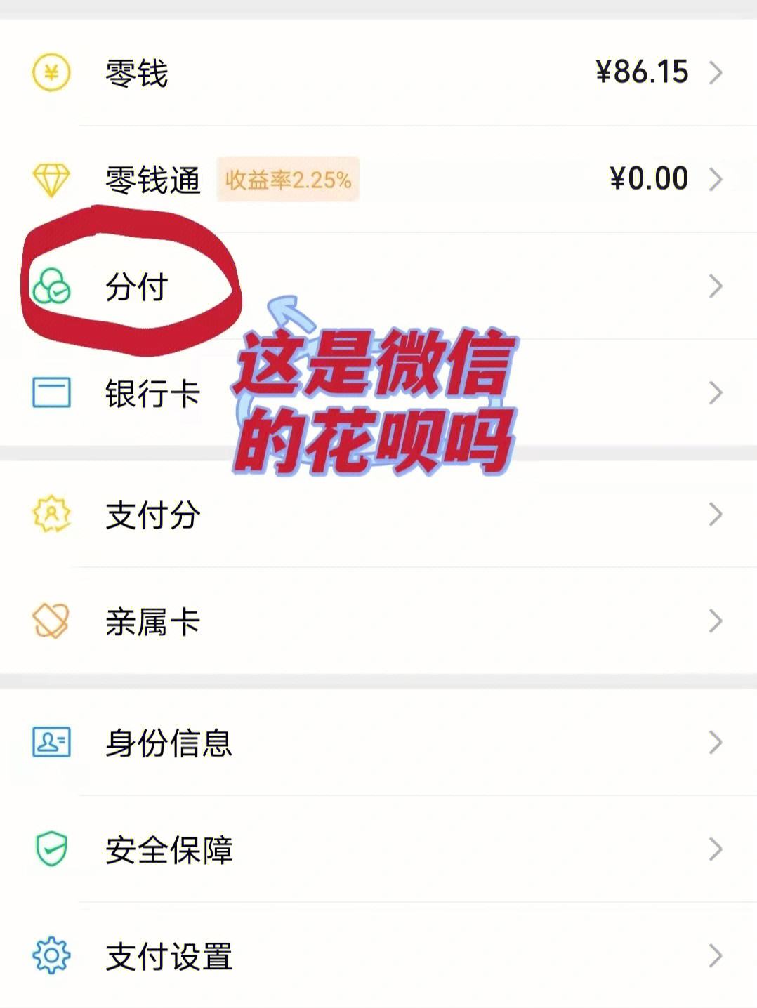 分付微信怎么开通额度(微信分付额度开通步骤一览)-第2张图片-无双博客