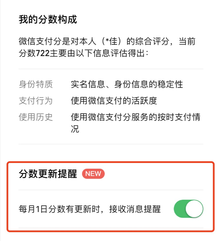 分付微信多少分才开通分付(微信信用分600可以在哪借钱)-第1张图片-无双博客