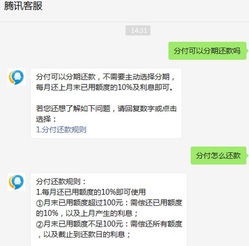 微信分付能还信用卡吗(微信里的分付可以还信用卡)-第1张图片-无双博客