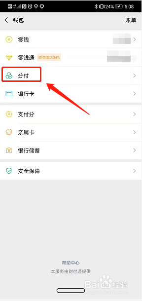 微信分付怎么开通啊(微信分付怎么开通啊?)-第1张图片-无双博客