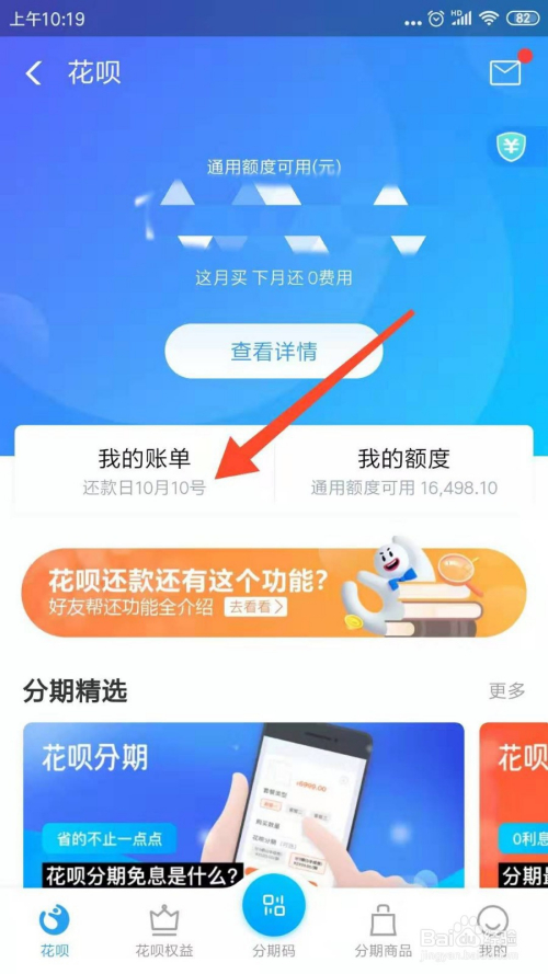 花呗分期还款如何取消(花呗分期还款如何取消掉)-第2张图片-无双博客