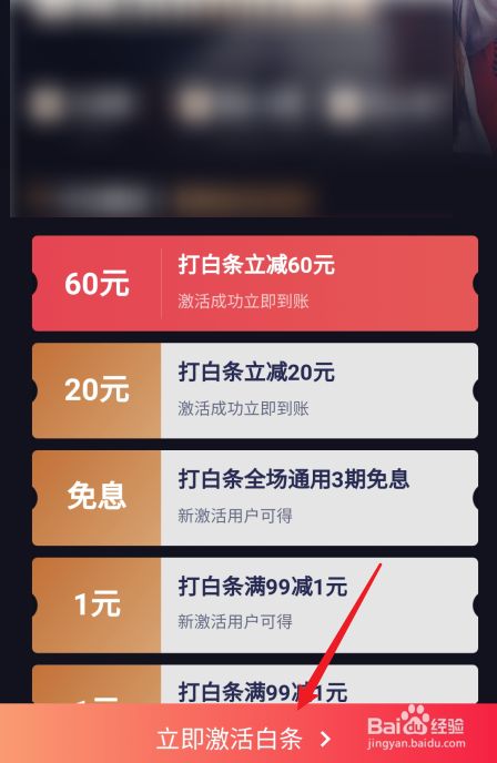 京东白条优惠券怎么使用(京东白条优惠券使用后,所优惠的金额,以后要还吗)-第1张图片-无双博客