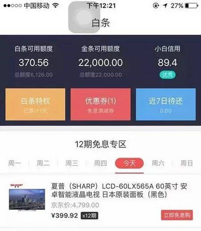 京东白条信用卡额度(京东白条信用卡额度是共享额度吗)-第2张图片-无双博客