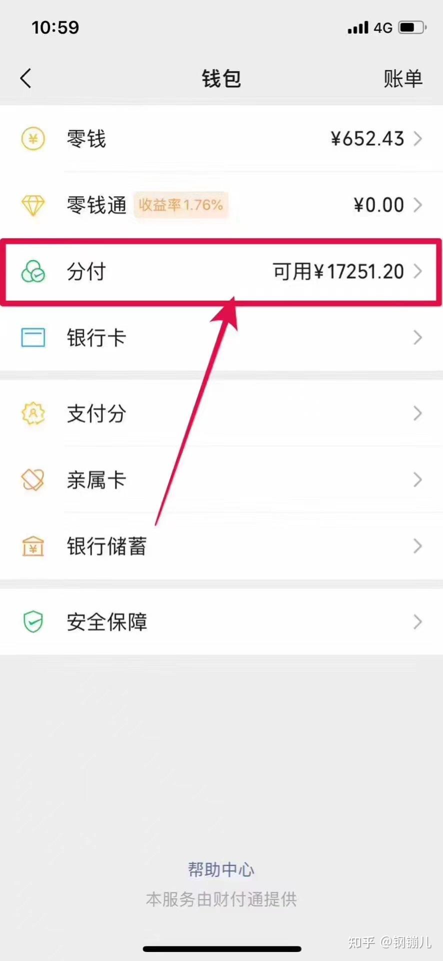 怎么开通微信分付收款码(商家二维码怎么开通分付收款)-第1张图片-无双博客