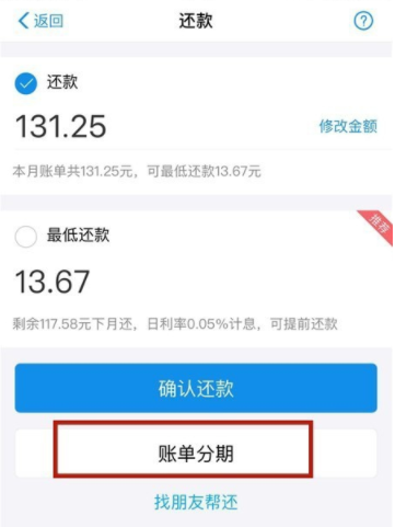 花呗分期怎么算(花呗分期怎么算每月还多少)-第2张图片-无双博客