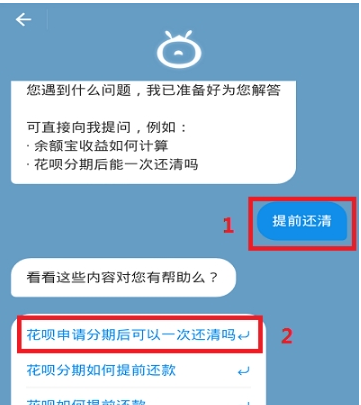 怎样提前还花呗分期的钱(咋样提前还花呗分期)-第2张图片-无双博客