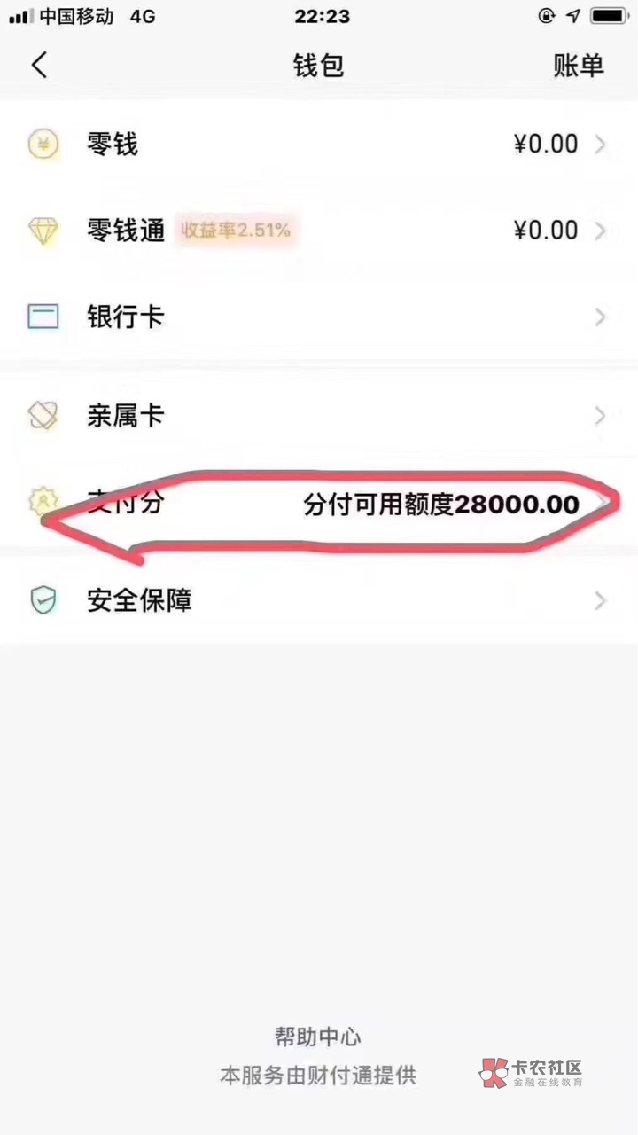 怎么开通微信分付额度(微信分付怎么开通额度最高多少)-第1张图片-无双博客