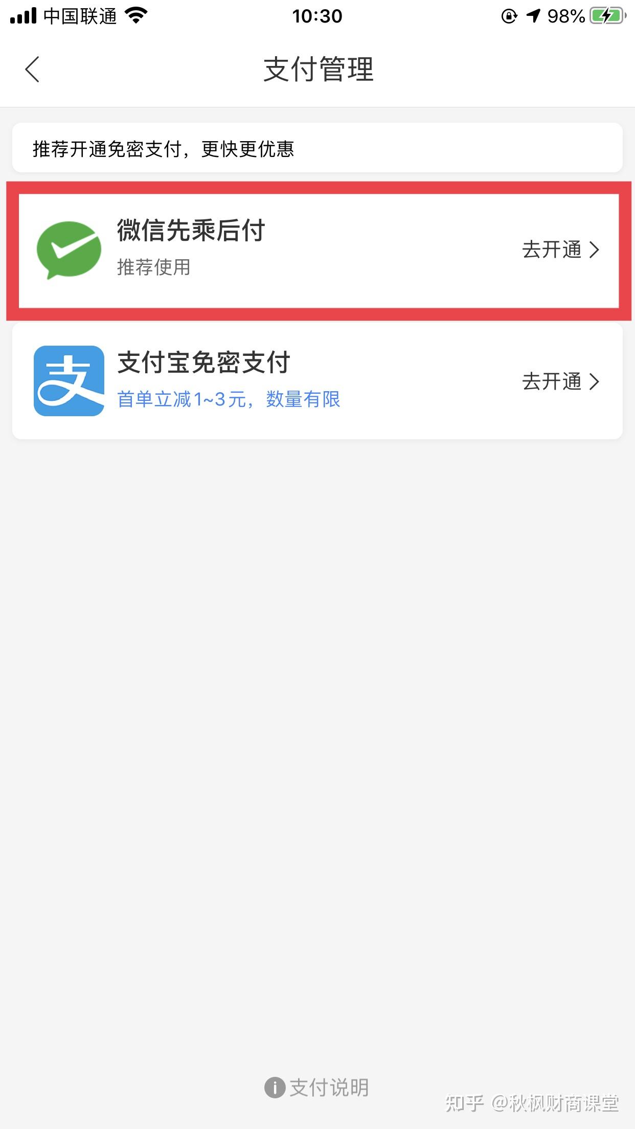 怎样开通微信分付功能(如何开通微信分付功能)-第2张图片-无双博客