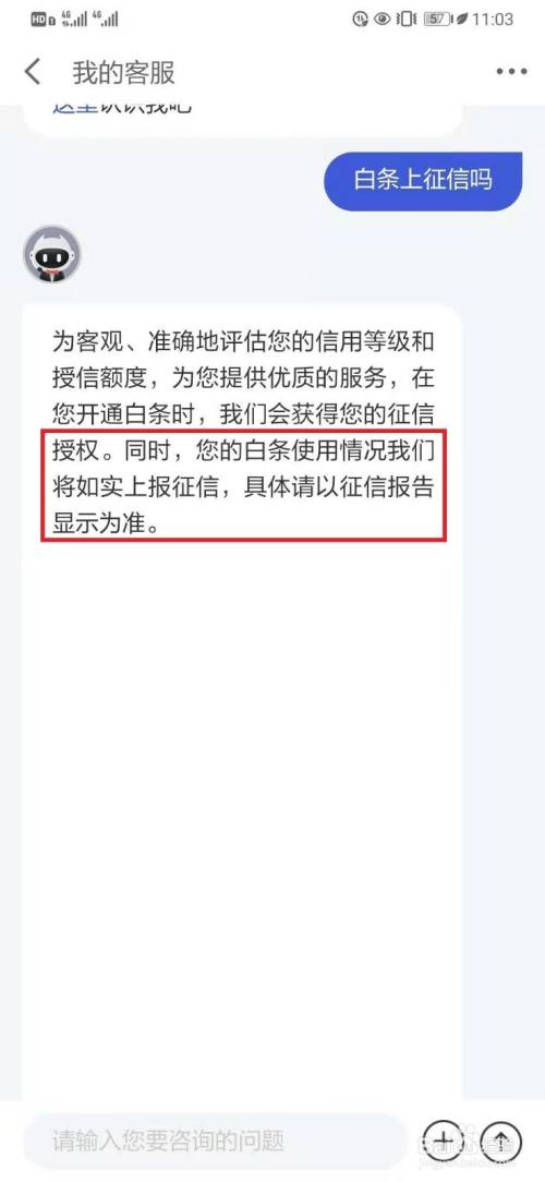 京东白条消费上征信吗(白条正常还款上征信吗)-第2张图片-无双博客