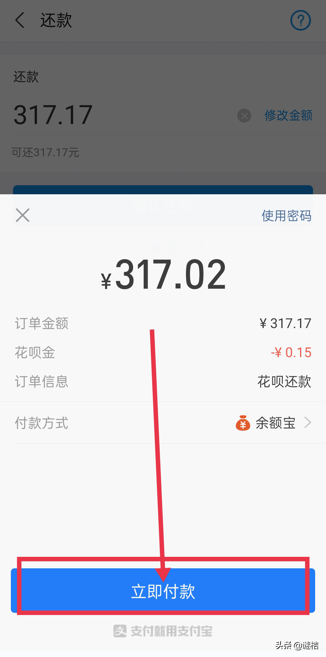 花呗分期12个月可以提前还款吗(花呗分期十二个月提前还款还用还那么多利息吗)-第1张图片-无双博客