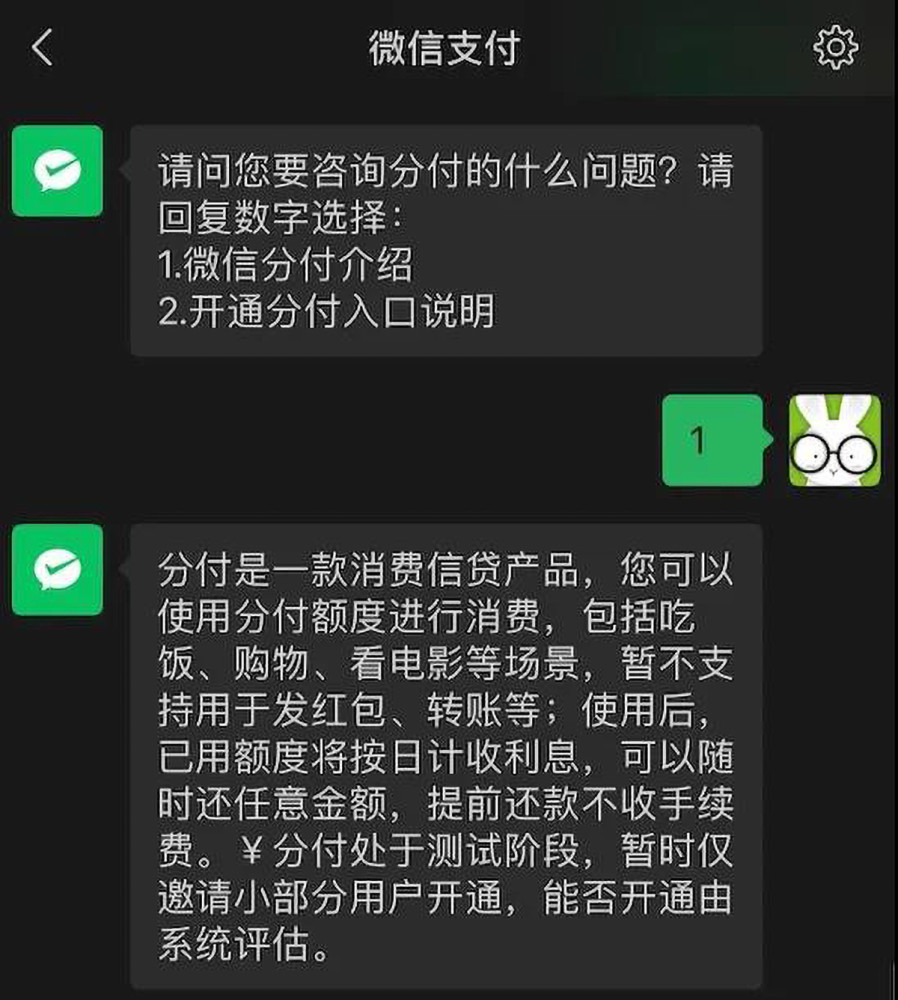 微信分付一次可以扫多少钱(分付要扫哪种二维码才能消费)-第1张图片-无双博客