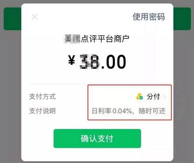 如何开通微信分付功能(怎么开通微信分付 入口)-第1张图片-无双博客