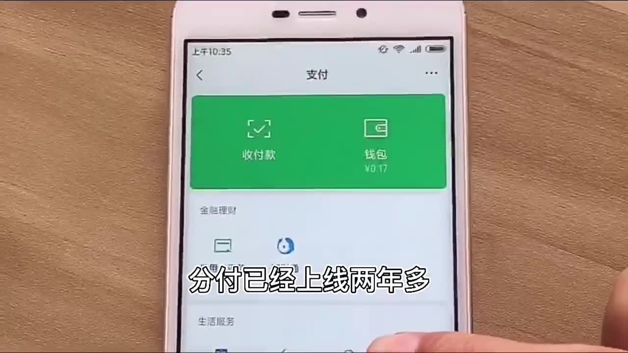 微信分付一次能付多少(微信分付一次可以付多少钱)-第1张图片-无双博客