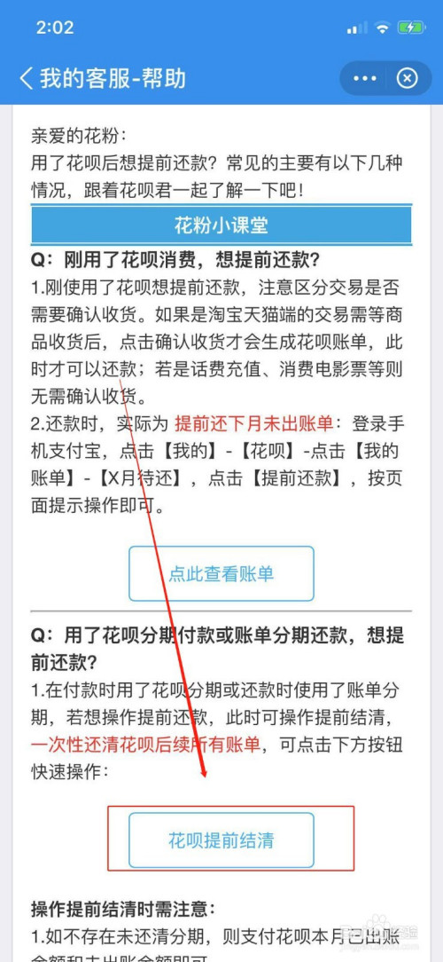 如何提前还清花呗分期还款(怎么提前还清花呗所有分期账款)-第1张图片-无双博客