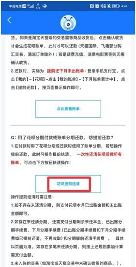 花呗分期后可以提前全部还款吗(花呗分期后可以提前全部还款吗?)-第1张图片-无双博客