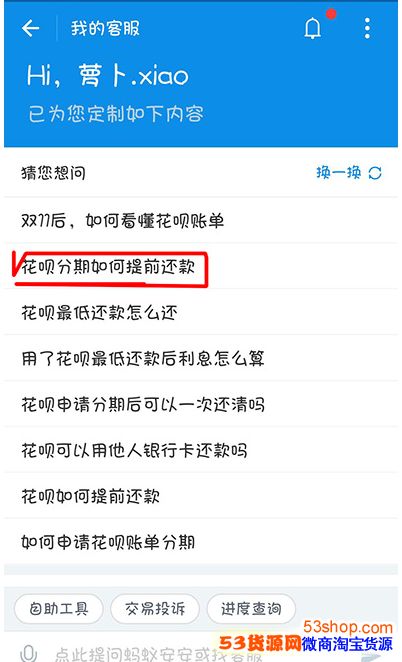 花呗分期怎样提前还款(花呗分期怎么提前还款全部还清)-第2张图片-无双博客