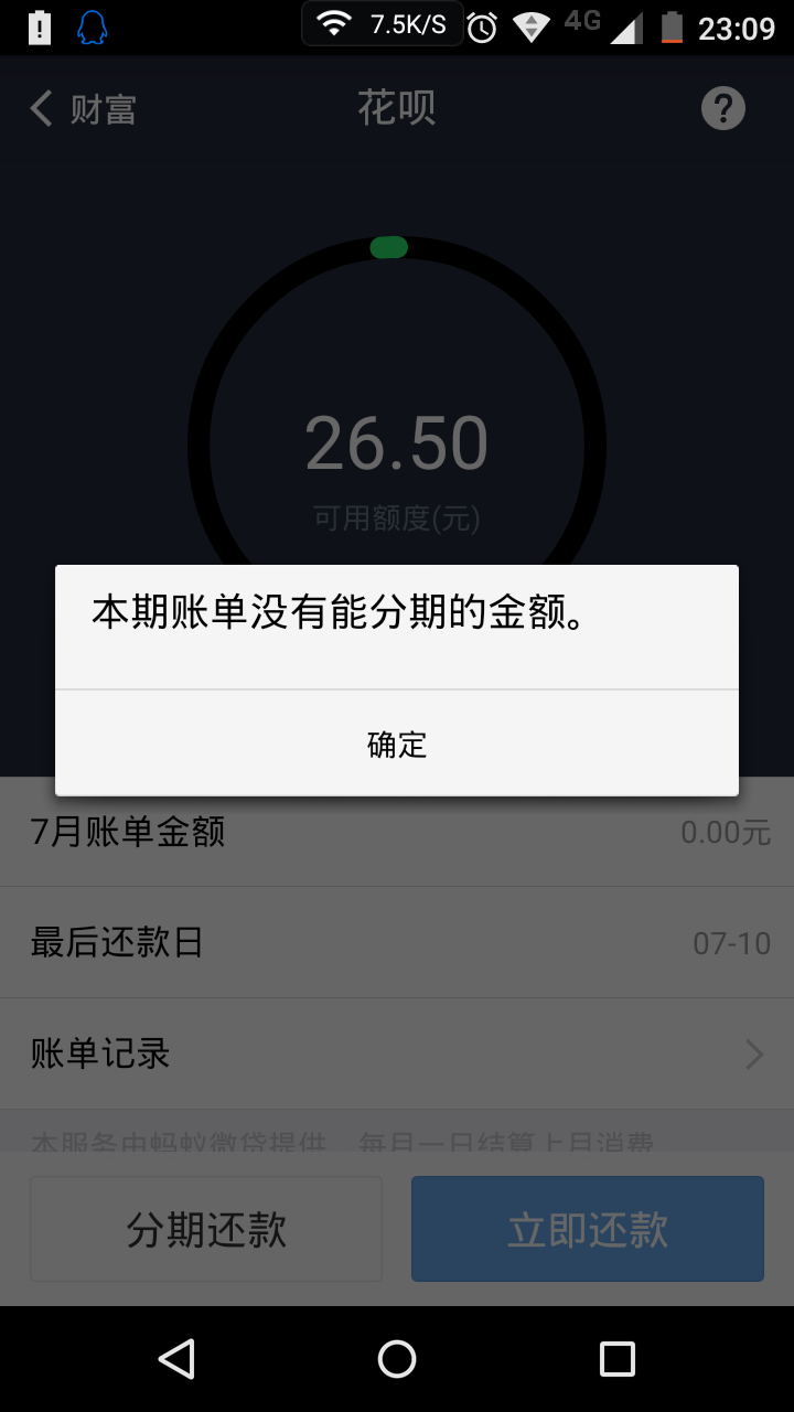 花呗分期怎么用不了(花呗分期怎么用不了了怎么解决)-第1张图片-无双博客