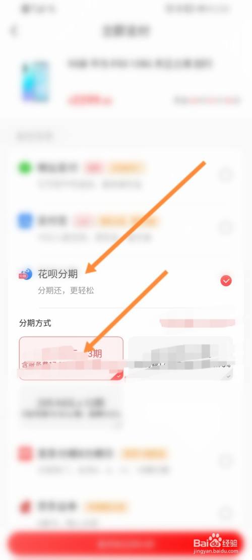 怎样用花呗分期买手机(怎么用花呗分期付款买手机)-第1张图片-无双博客