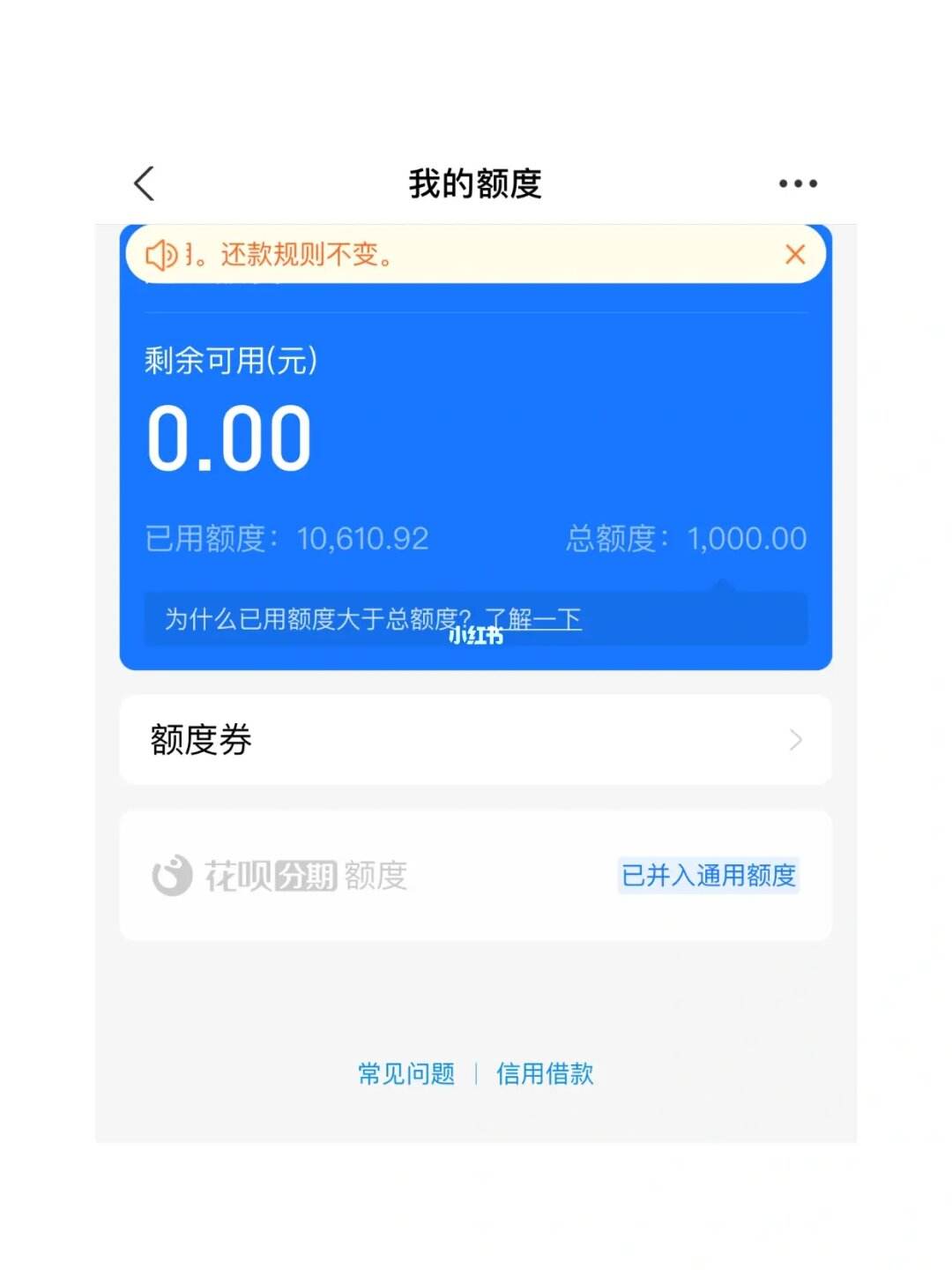 花呗分期没有额度怎么办(花呗分期额度没有了怎么回事)-第1张图片-无双博客