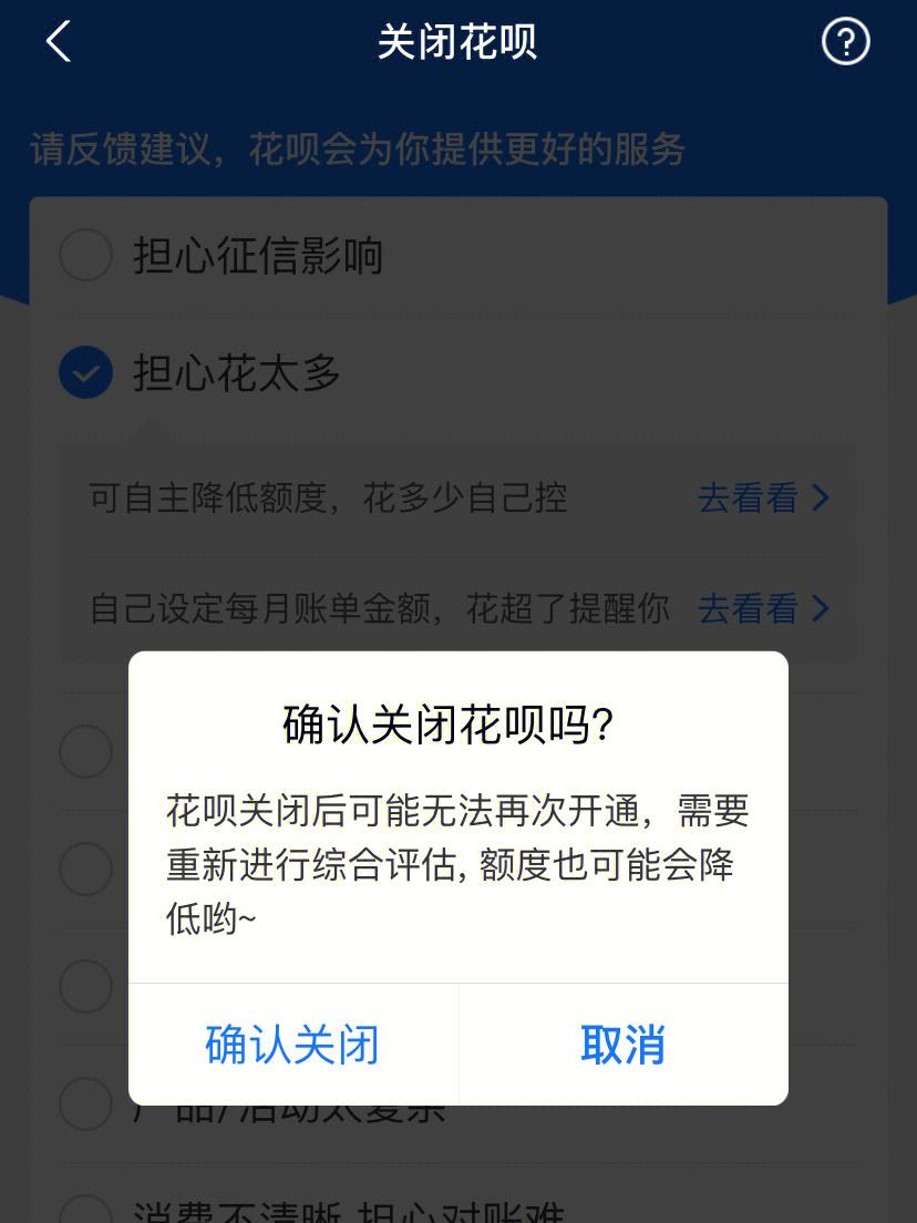 花呗分期怎样关闭(花呗怎么关闭分期付)-第2张图片-无双博客