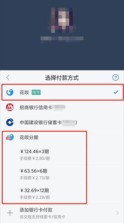 花呗分期是怎么分期的(花呗不想分期了怎么改回来)-第1张图片-无双博客