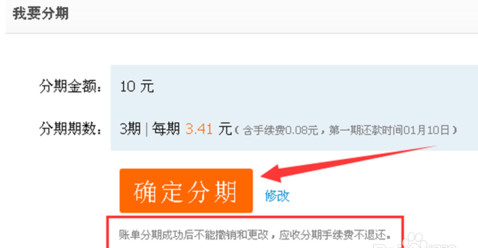 花呗分期是怎么分期的(花呗不想分期了怎么改回来)-第2张图片-无双博客