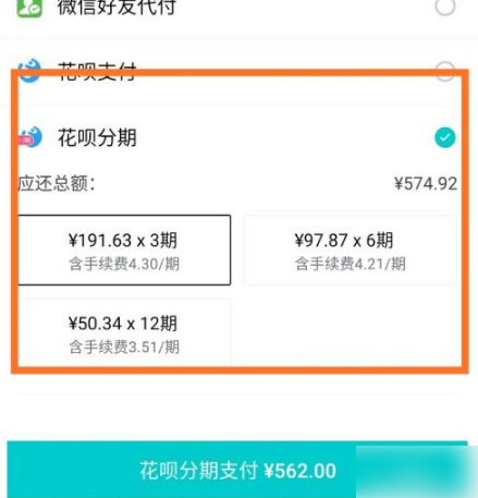 怎么使用花呗分期买手机(如何用花呗分期买手机)-第2张图片-无双博客