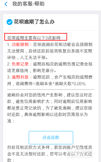 花呗分期逾期是不是要提前全部结清(花呗分期逾期了几天,现在还了,会影响征信吗)-第1张图片-无双博客