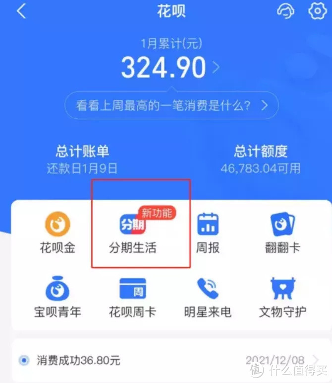 花呗分期手续费是多少(花呗分期手续费多高)-第1张图片-无双博客