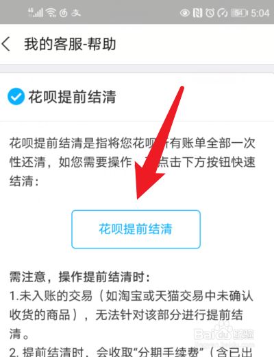 如何解除花呗分期还款(如何解除花呗分期还款功能)-第2张图片-无双博客