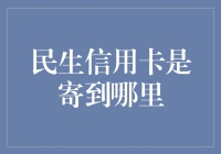 民生信用卡年费(民生信用卡年费怎么查询)-第1张图片-无双博客