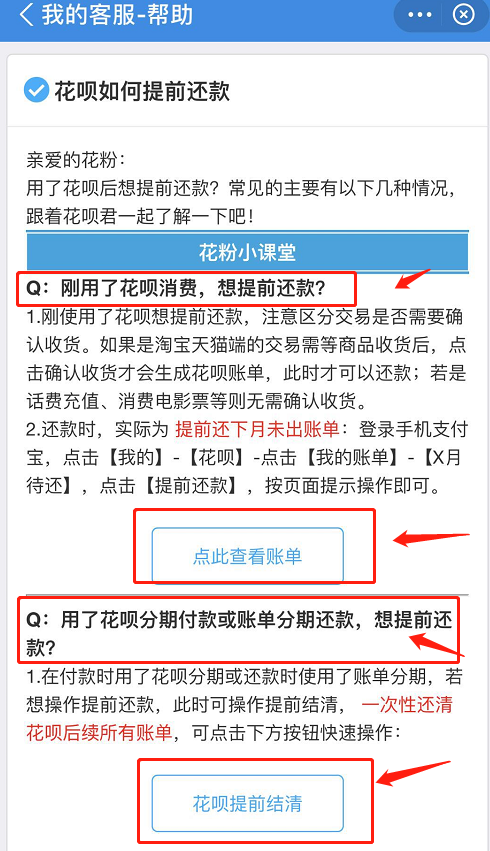 花呗分期怎么提前还款全部结清(花呗还款大忌)-第1张图片-无双博客