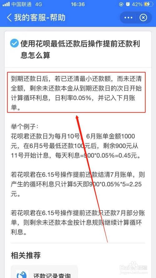 花呗分期后提前全额还款有利息吗(花呗分期提前全部还清还有利息吗)-第2张图片-无双博客