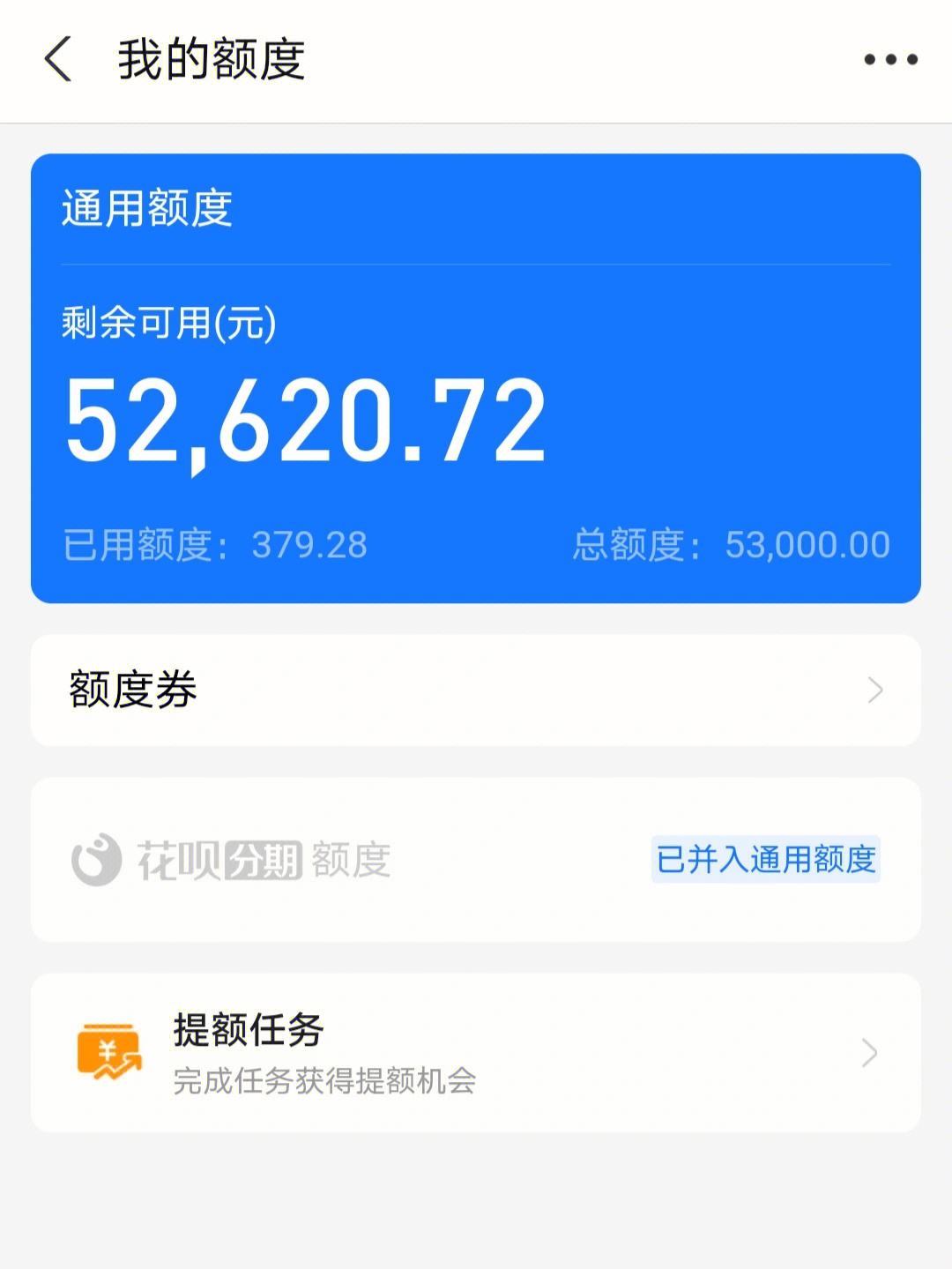 花呗分期额度是什么(花呗分期额度是什么意思)-第2张图片-无双博客