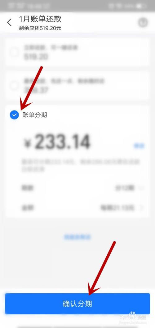 花呗分期还款怎么设置(花呗怎么设计分期还款)-第2张图片-无双博客