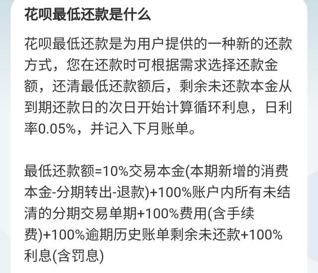 花呗分期还合适还是最低还款合适(花呗分期还好还是最低还好)-第1张图片-无双博客