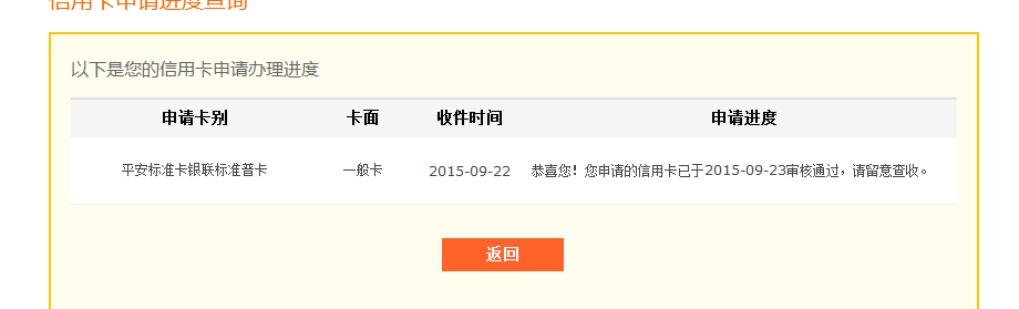 平安信用卡申请进度查询(怎么看平安银行信用卡是否申请成功)-第2张图片-无双博客