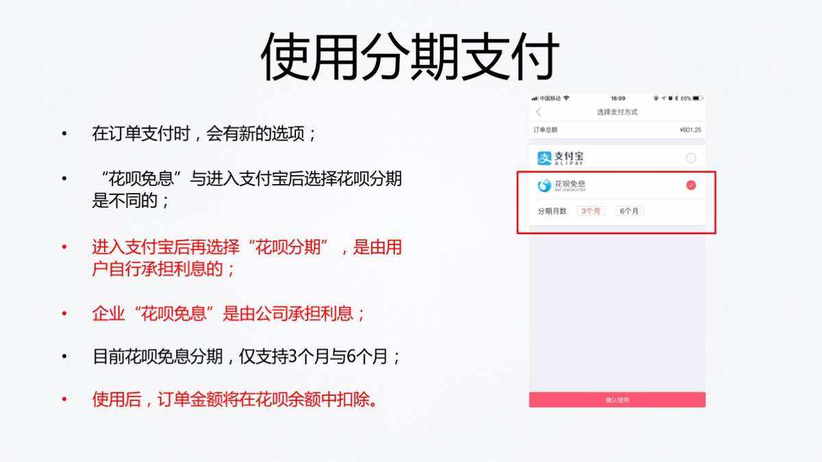 什么叫花呗分期(花呗分期什么意思)-第2张图片-无双博客