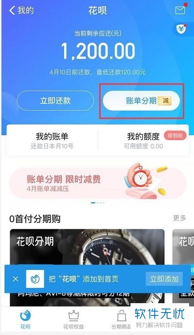 花呗分期借款app下载(花呗分期下载app下载)-第2张图片-无双博客