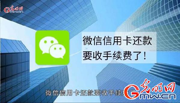 微信信用卡(微信信用卡怎么解绑)-第1张图片-无双博客