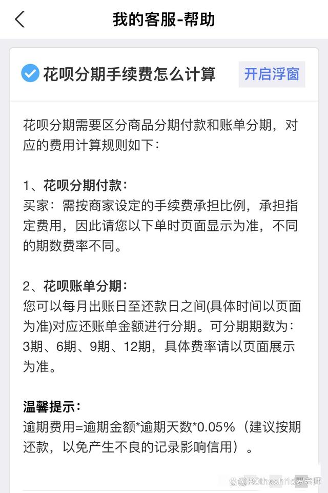 花呗分期与最低还款(花呗分期与最低还款有什么不同)-第2张图片-无双博客