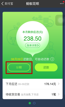 花呗分期怎么分期还款(花呗分期分期还款利息多少)-第2张图片-无双博客