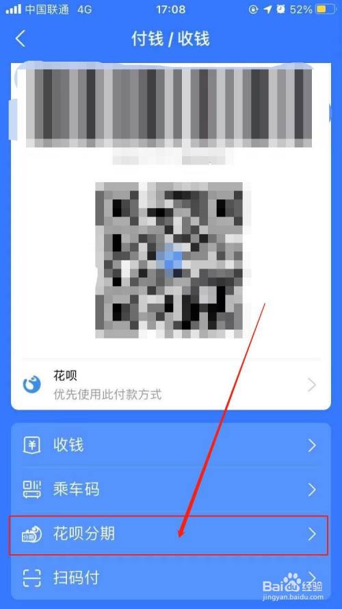 花呗分期码怎么用(花呗分期码怎么用手机扫)-第1张图片-无双博客
