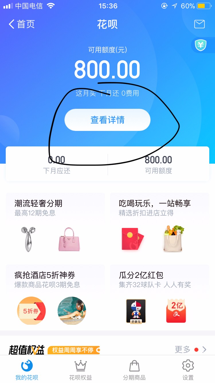 花呗分期怎么查看(花呗分期怎么查看额度)-第2张图片-无双博客