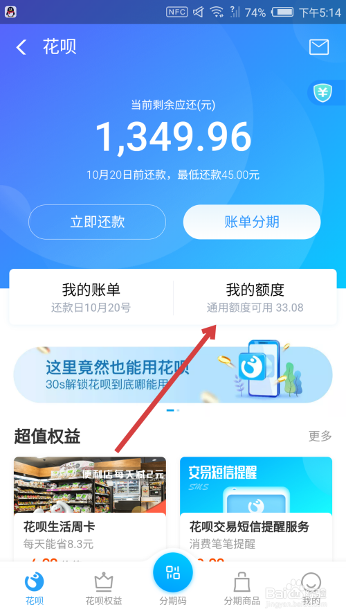 怎么提升花呗分期额度(如何提升花呗的分期额度)-第2张图片-无双博客