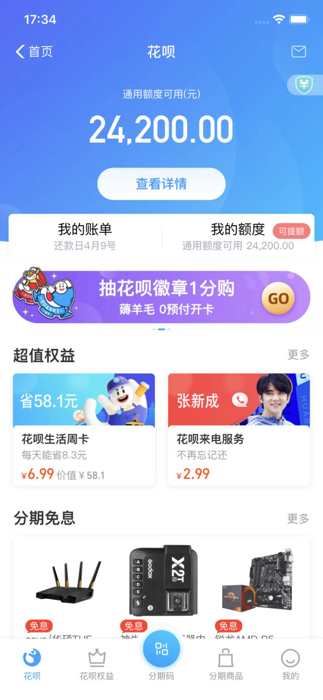 如何使用花呗分期手机(花呗分期手机怎么用)-第1张图片-无双博客